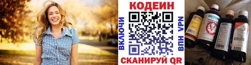 Кодеин Purple Drank  Морозовск 